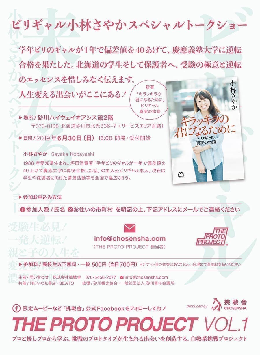 小林さやかトークショー｜2019年｜挑戦舎