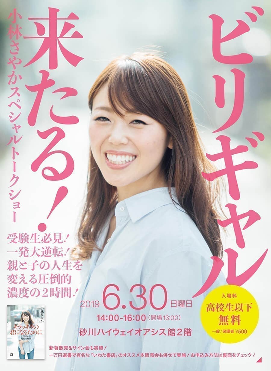 小林さやかトークショー｜2019年｜挑戦舎
